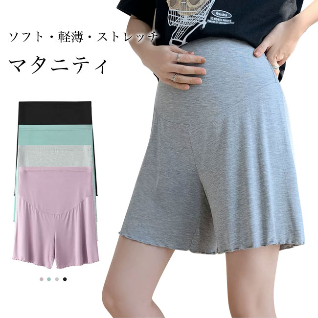 マタニティショートパンツ 夏 短パン 妊婦 ゆったり マタニティ ショートパンツ ソフト 軽薄 透けない マタニティパンツ 産後 涼しい ストレッチ 植物繊維 エコ素材 サマーパンツ ワイドパンツ ショート 普段着 ボトムス 部屋着