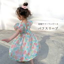 子供 ワンピース 半袖 シフォンワンピース 花柄 女の子 夏 半袖ワンピース パフスリーブ スクエアネック プリンセス風 レトロ ジュニアワンピース お洒落 花柄ワンピース 薄手 女児 サマーワンピース 可愛い ギャザーワンピース(4)