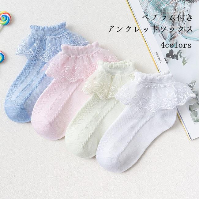 靴下 女の子 ペプラム お洒落 ソックス 子供 ショートソックス 女児 アンクレットソックス 脱げない 可..
