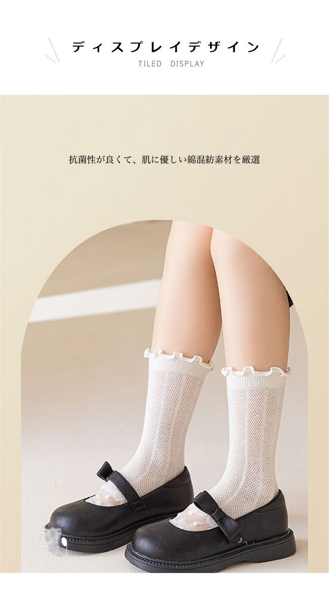 子供 靴下 薄手 女の子 ロリータ ソックス 5足入り 夏 キッズ メッシュソックス 透...
