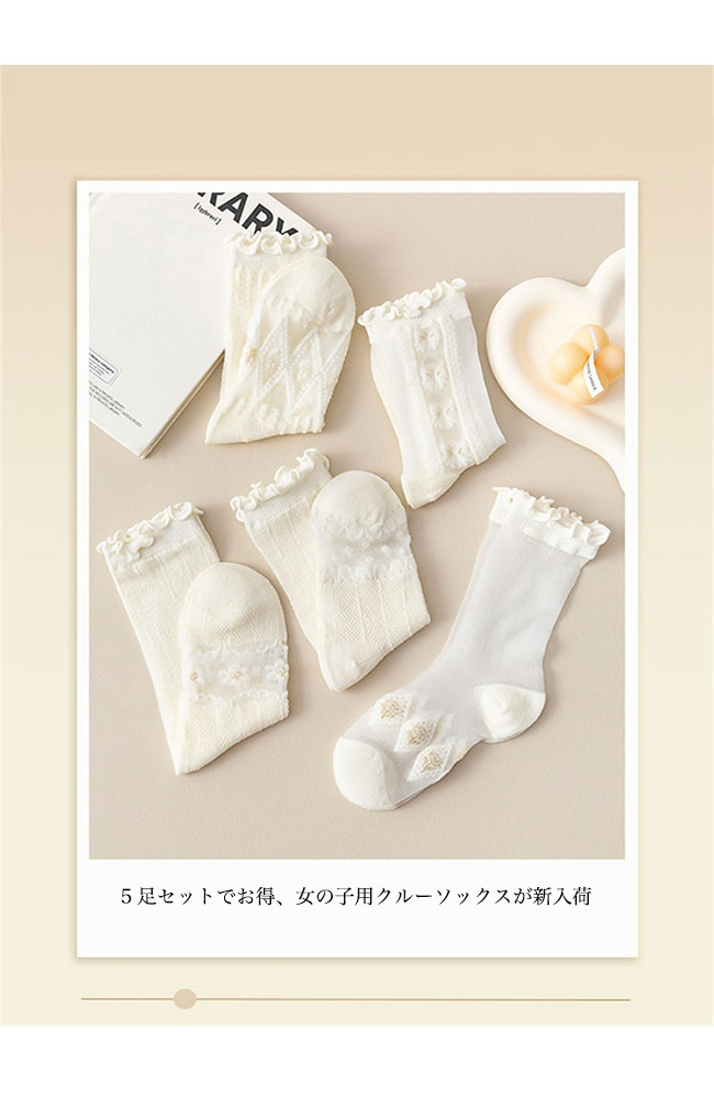 子供 靴下 薄手 女の子 ロリータ ソックス 5足入り 夏 キッズ メッシュソックス 透...