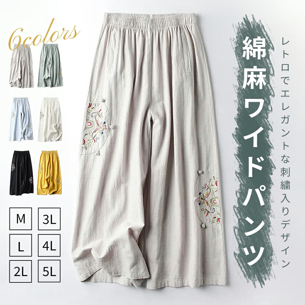 Other - ワイドパンツ 刺繍 レトロ イージーパンツ レディース 夏 ボトムス ロングパンツ 体型カバー ゆったり 刺繍パンツ ウエストゴム エレガント カジュアルパンツ 20代 30代 40代 50代 60代 リゾート 長ズボン ガウチョパンツ