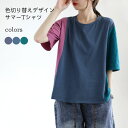 Tシャツ レディース 夏 半袖Tシャツ 色切り替え カットソー ゆったり クルーネック ドロップショルダー 5分丈袖Tシャツ エスニック風 夏Tシャツ おしゃれ 色切替 Tシャツ 5分丈袖 サマーTシャツ サラサラ 生地感 快適 カジュアル