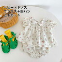 ベビー 上下セット 半袖 夏 女児 ブラウス 花柄 ショートパンツ 薄手 半袖ブラウス セットアップ 上下2点セット 女の子 ギャザーブラウス 乳児 幼児 花柄...