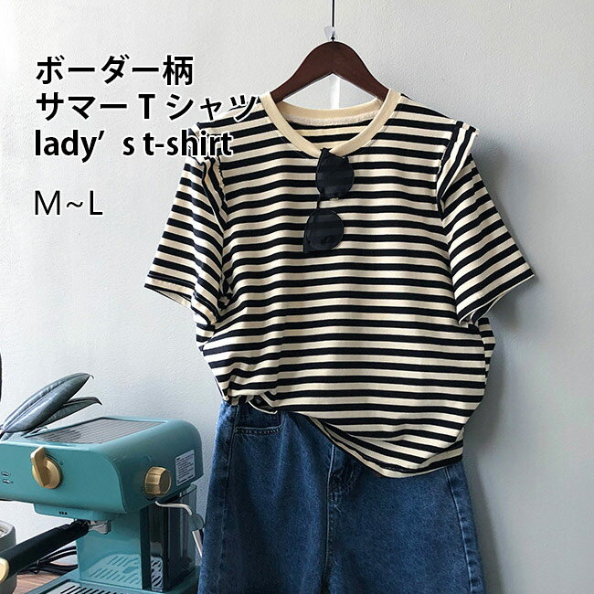 Rakuten - ボーダーTシャツ レディース 半袖 Tシャツ 夏 ボーダー柄 tシャツ ゆったり クルーネック 半袖Tシャツ カットソー 縞柄 サマーTシャツ 夏Tシャツ 綿混 サラサラ 快適 トップス ゆるTシャツ カジュアル おしゃれ レトロ