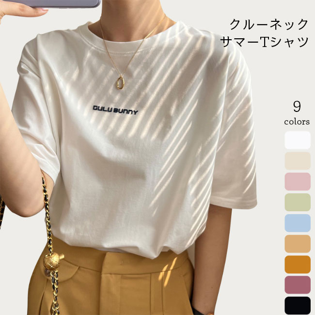 半袖Tシャツ レディース 夏 tシャツ クルーネック 英字ロゴ カットソー Tシャツ ゆったり 半袖 夏Tシャツ おしゃれ シンプル トップス 薄手 綿混 サラサラ ホワイト ベージュ ピンク グリーン ブルー イエロー パープル ブラック