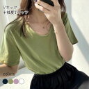 Vネック Tシャツ レディース 半袖Tシャツ 夏 カットソー ゆったり VネックTシャツ 半袖 無地 夏Tシャツ おしゃれ tシャツ カジュアル トップス 白t 女性 黒t パープル グリーン ホワイト ブラック