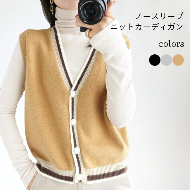 カーディガン ノースリーブ レディース 秋冬 ベスト ニット カーディガン ウール Vネック 綿混紡 ゆったり ニットセーター 女性用 セーター ボタン トップス カジュアル オシャレ 保温 重ね着 通勤 新作