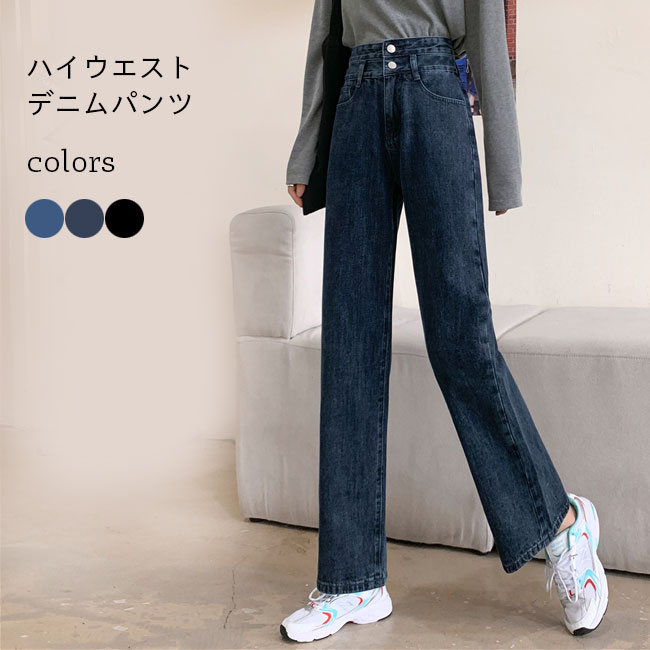 Rakuten - デニムパンツ レディース ハイウエスト パンツ デニム ワイドパンツ ボトムス ストレート ジーンズ 無地 脚長 履きやすい 秋冬 綿混紡 おしゃれ 新作