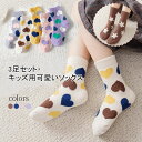 【マラソン期間最大10%OFFクーポン&P2倍】ソックス 靴下 キッズ 子ども 秋冬 3足セット 柔らか 男の子 女の子 フリース 温か 靴下 リブ カラフル ...
