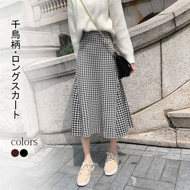 【送料無料】ロングスカート スカート レディース 千鳥柄 マキシ丈 秋冬 ハイウエスト リブ ロング丈 ボトムス 綿混紡 女性用 オシャレ 新作