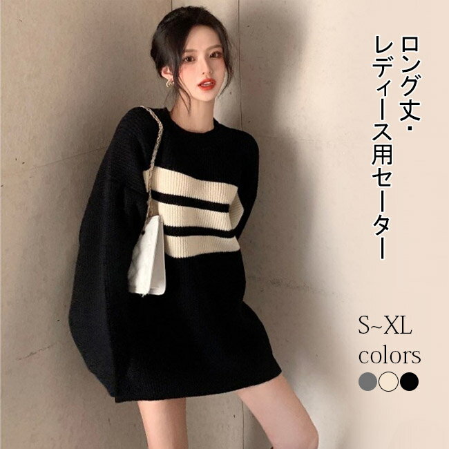 Crew Neck - セーター レディース 秋冬 ニットセーター クルーネック ゆったり ヒップ隠し 長袖 ボーダー柄 綿混紡 トップス ロング丈 プルオーバー お洒落 カジュアル 新作 防寒