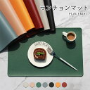 ランチョンマット PVCランチョンマット プレースマット 矩形 レザー風 PVC 滑りにくい 汚れに強い お手入れ簡単 プレイスマット テーブルウエア キッチン 食事 ランチョン 冬新作
