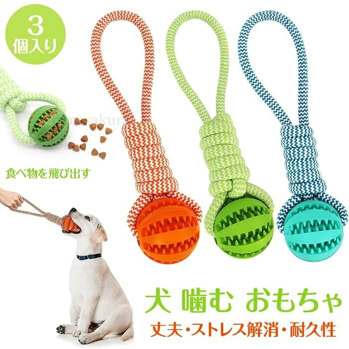 商品詳細 【犬ロープおもちゃ/おやつボール】 これは一種の知育玩具です，おやつを おやつボール に入れる、犬はボールを転がして中の食べ物を飛び出させることができます。 犬用紐の玩具と組み合わせて、投げ遊びや引っ張り合いゲームをすることもできますし、単独で噛みつく玩具としても使えます。 【犬噛むおもちゃ】 ペットの噛む本能を満たすことができて、更に丈夫で耐久性があり、噛むおもちゃはペットを長時間で噛ませます。 【犬おもちゃ清潔】 愛犬が遊び同時に歯を磨い、清潔することができます。 なおおもちゃは消耗品です ので、汚れや傷み具合に応じて定期的に新品に交換してください 【素敵な素材】 この犬 噛むおもちゃは天然ゴムと高品質のコットンポリエステル糸で作られており、安全性を持つ、犬に無害です。 水洗いとリサイクルが可能で、環境にやさしい。 愛犬の長期的な咀嚼ニーズに応える耐久性です。 【幅広い用途】 彼らが屋内にいて外出しない場合でも、定期的な遊び時間はペットの健康に非常に適しています。 サイズ S/M/L カラー グリーン、オレンジ、ブルー セット内容 単品 素材 ポリエステル 生産国 中国 在庫についで ・弊社の商品在庫は複数店舗で共有しているため、入れ違いで在庫が無い場合もございます。 ・タイムリーな在庫修正を日々心がけておりますが、在庫訂正が間に合わずご注文頂きました内容にお応えできないケースが発生した際は大変。 ・ご迷惑をおかけしますが予め、ご了承下さいませ。
