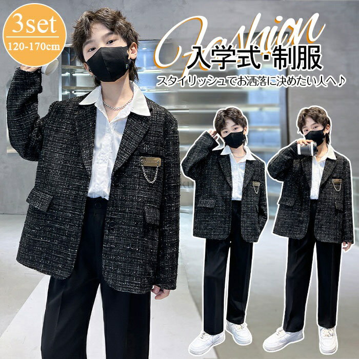 【送料無料】卒業式 スーツ 小学生 入学式 スーツ 男の子 男の子 フォーマル セットアップ 卒業式 入学式 スーツ 男の子 ゆったりサイズ 小学生 セットアップ