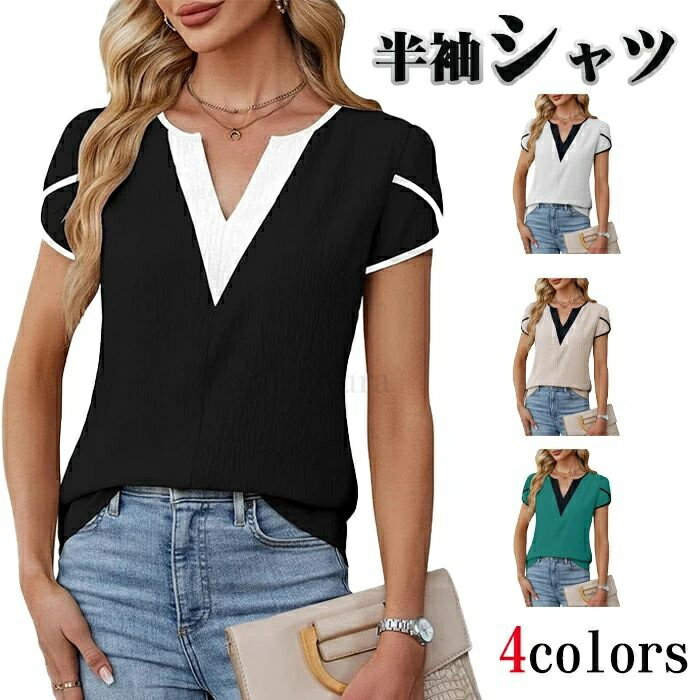 Rakuten - 【送料無料】ルーズ カジュアル V ネック 半袖シャツ レディースブラウス 夏服 コントラストカラー エレガント オフィス対応 フラワースリーブトップス