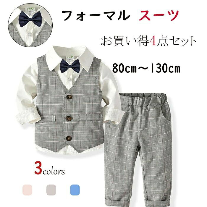 Rakuten - 【送料無料】スーツ 男の子 フォーマル ボーイズ キッズスーツ 子供服 チェック柄 スーツセット ワイシャツ ベスト ズボン ネックタイ 4点セット 子供用 男児