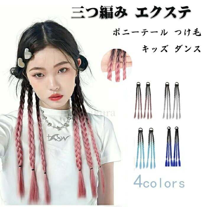 楽天市場】エクステ 編み込み（ヘアアクセサリー｜レディース