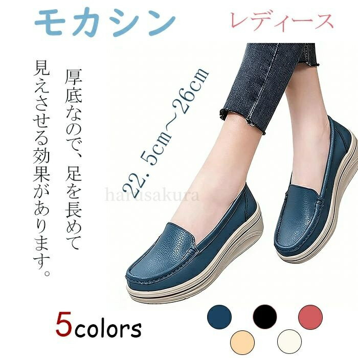 【送料無料】モカシン 春 秋 厚底 レディース かわいい シンプル 旅行 幅広 ゆったり 柔らかい 履きやすい スリッポン ローファー 散歩きれいめ 痛くない