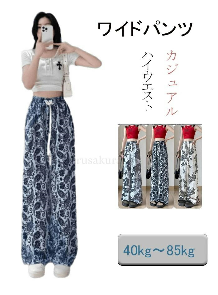 Rakuten - 【送料無料】ワイド レディース 夏 ワイドパンツ プリント ストレート パンツ ゴムウエスト エレガント　ファッション肌によい通気性良いすっきりした すっきり