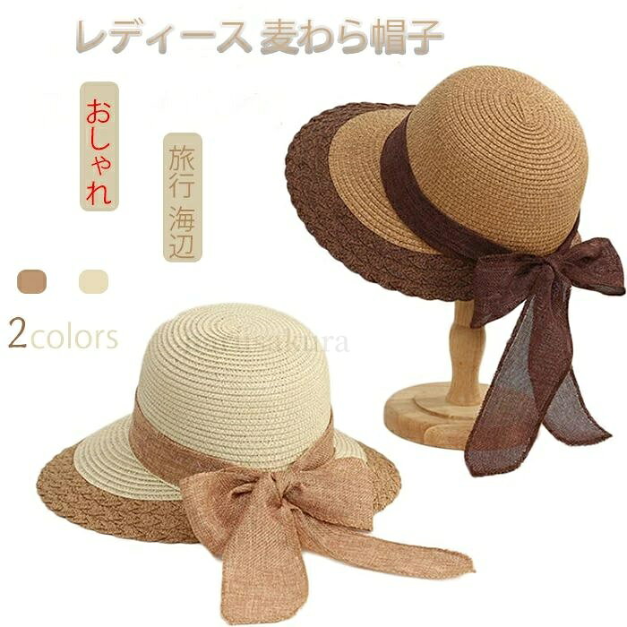 商品仕様 レディース麦わら帽子UVカット ポニーテール対応・海辺リゾート風ポニーテールOK！後ろ開きデザイン髪を結んだままでも快適にかぶれる便利な仕様。 大きめつば・帽子深め設計でしっかり日よけ軽量・通気性抜群、長時間でも快適なかぶり心地。リボンの飾りで後ろ姿も華やかにふんわり揺れるリボンがリゾート感たっぷり蒸れにくく、汗をかいても快適。 防風ストラップ付きで風の日も安心自転車やアウトドアでもしっかりキープ。 素材 ポリエステル カラー カーキ、ベージュ サイズ フリーサイズ セット内容 帽子 原産国 中国 注意事項 ※お客様のモニター環境により実物の色合いと若干お色目が異なる場合がございます。 ※商品生地、色合い、コサージュやその他装飾部品の色やデザイン等、生産時期によって、差異が生じます。 そのため、同じ商品を複数点ご購入の場合、場合によって色、コサージュのデザイン等差異がでる場合がございます。ご了承ください。 ※着用?保管頂きます際には他のものとの摩擦などにより色移りや傷になる場合が 御座いますのでご注意ください。