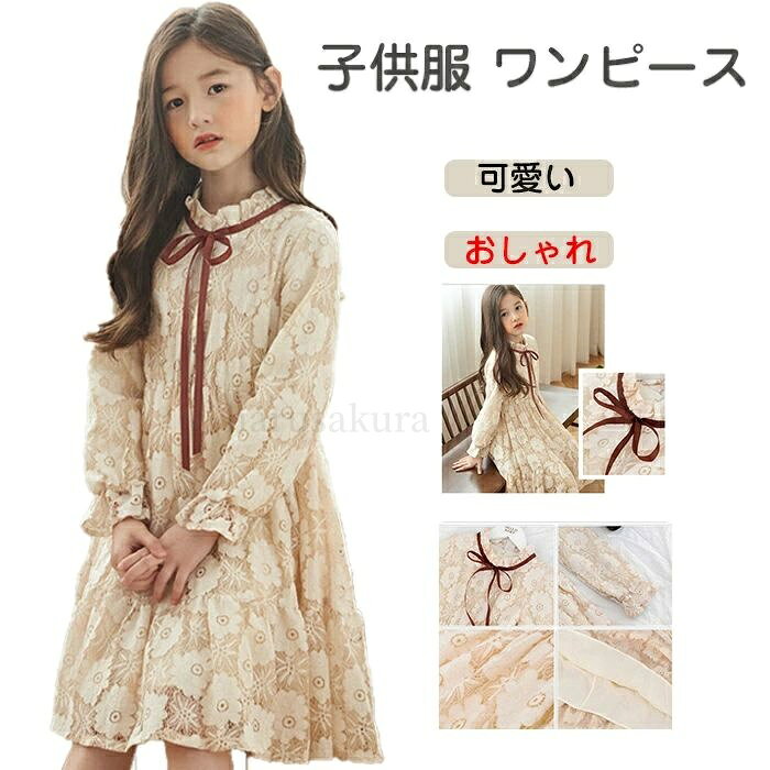 Rakuten - 【送料無料】女の子 子供服 ワンピース リボン レース キッズ フレア 長袖 キッズドレス パフスリーブ 子供ワンピース 子供ドレス 結婚式 発表会 卒業式 子供用