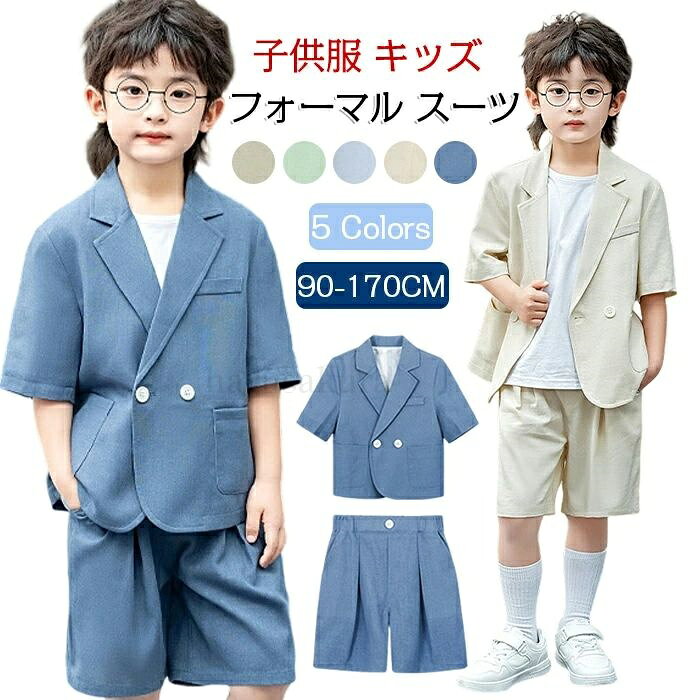 【送料無料】2点セット 子供スーツ フォーマル 男の子 スーツ 韓国子供 キッズスー...