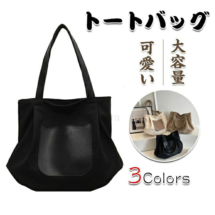 Rakuten - 【送料無料】トートバッグ キャンバス ショルダーバッグ 大容量 レディース カジュアル 軽い 可愛い 丈夫 肩掛け トート バッグ キャンバス地 ハンドバッグ 2way