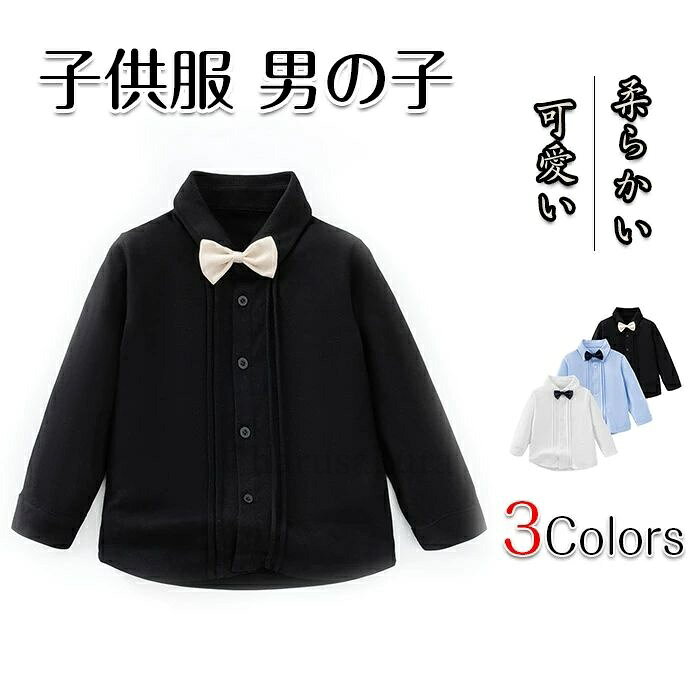 【送料無料】子供服 男の子 フォーマル スーツ 長袖 シャツ ベビー服 キッズ 洋装 七五三 結婚式 入園式 卒園式 入学式 発表会 セレモニー 誕生日 男の子