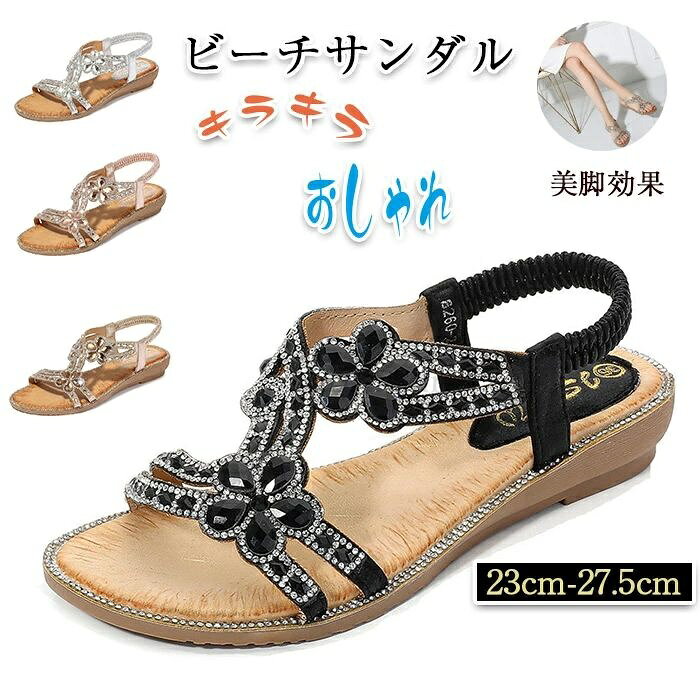 【送料無料】ビーチサンダル レディース ローヒール ウェッジ エスニック ボヘミア風 ビジュー付き キラキラ 可愛い おしゃれ ゴムストラップ 履きやすい
