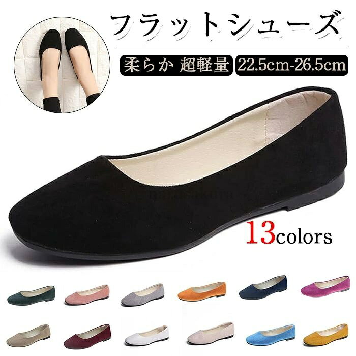 Rakuten - 【送料無料】フラットシューズ レディース パンプス 歩きやすい 痛くない パンプス ぺたんこ 大きいサイズ 柔らか スクエアトゥ ローヒール バレエシューズ