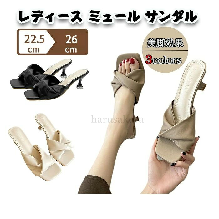 Rakuten - 【送料無料】レディース ミュール サンダル つま先 開き ロー 細 ヒール 6cm スクエア オープン トゥ つっかけ 大人 上品 かわいい 夏 疲れにくい つっかけ