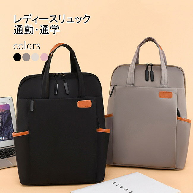 Rakuten - 【送料無料】レディース リュック おしゃれ 軽い 大人 a4 防水 ビジネスバッグ きれいめ オフィス ブラック キャメル ベージュ ピンク　軽量 かわいい 機能性 シンプル 撥水 防水 収納 多機能 通学 通勤 金属ファスナー チャック ポケット多い