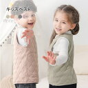 ベスト キッズ タンクトップ 男の子 女の子 ベビー 子供ベスト プルオーバー 防寒 保温 ラウンドネック ノースリーブ 綿 暖かい 無地 シンプル 秋冬 幼稚...