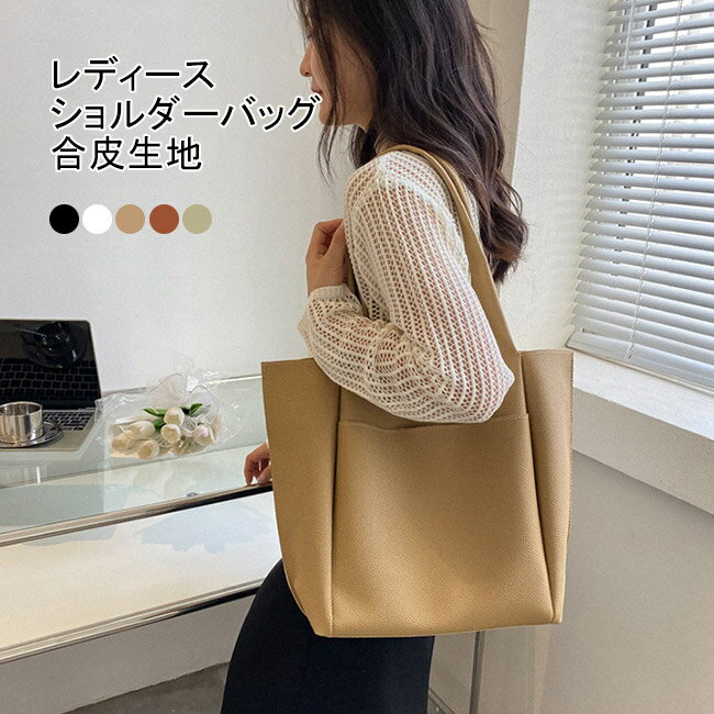 乐天商城 - ショルダーバッグ トートバッグ レディース サブバッグ バッグ かばん 合皮 PU 大容量 肩掛け 手提げ 楽ちん シンプル 無地 可愛い マグネット 外ポケット 通勤 旅行 買い物 OL 全5色　オールシーズン ブラック ホワイト カーキ ブラウン グリーン