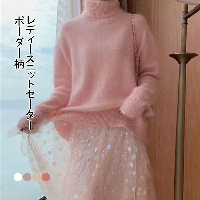 Crew Neck - ニットセーター 長袖 セーター レディース ニット レディースセーター ソフト 厚手 トップス アウター リブ ハイネック プルオーバー フェミニン 可愛い ヒップカバー ゆったり おしゃれ シンプル 無地 カジュアル 美シルエット 着回し 快適 通勤 通学 普段着