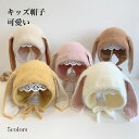 【送料無料】帽子 キャップ キッズ 起毛素材 ボア ウサギ耳 シンプル お出かけ 赤ちゃん ベビー 女の子 男の子 動物耳 紐付き 防寒 耳あて 可愛い バース...