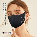 マスク 大人用 布マスク 洗える 刺繍 ライトストーン 立体構造 3面構造 防寒 防風 防塵 コットン 蒸れない ソフト 吸湿性 通気性 シンプル 無地 女性用 花粉 咳 風邪予防 耳紐調節可能 フィット 快適 暖かい 可愛い おしゃれ(4)