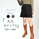【マラソン期間最大10%OFFクーポン&P2倍】ショートパンツ レディース パンツ ハイウエスト 大きいサイズ ポケット ボタン パンツ ズボン ショート丈 腰ゴム 腰紐 体型カバー シンプル 無地 美脚 脚長 ストレート 女性 ボトムス