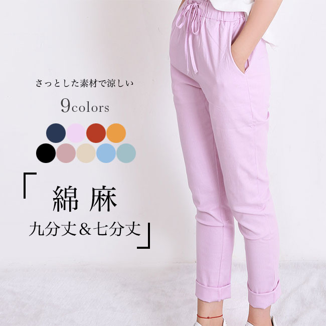 Linen, Hemp - ワイドパンツ レディース ロングパンツ ガウチョパンツ 綿麻 リネン 9分丈 7分丈 パンツ ズボン 腰ゴム 腰紐 吸湿性 通気性 ソフト シンプル 無地 美脚 脚長 女性 ボトムス 快適 着回し ロールアップ スタイルアップ ゆったり カジュアル おしゃれ 可愛い 春秋