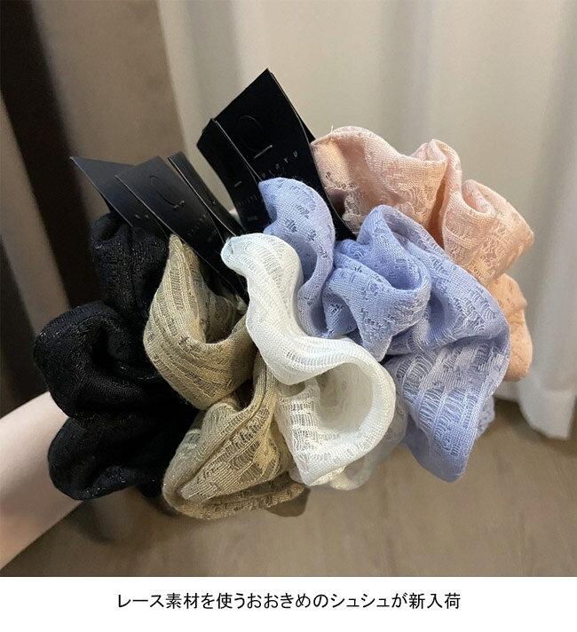 シュシュ ヘアゴム レディース ヘア飾り レース柄 ボリューム アウトドア 出掛け ...