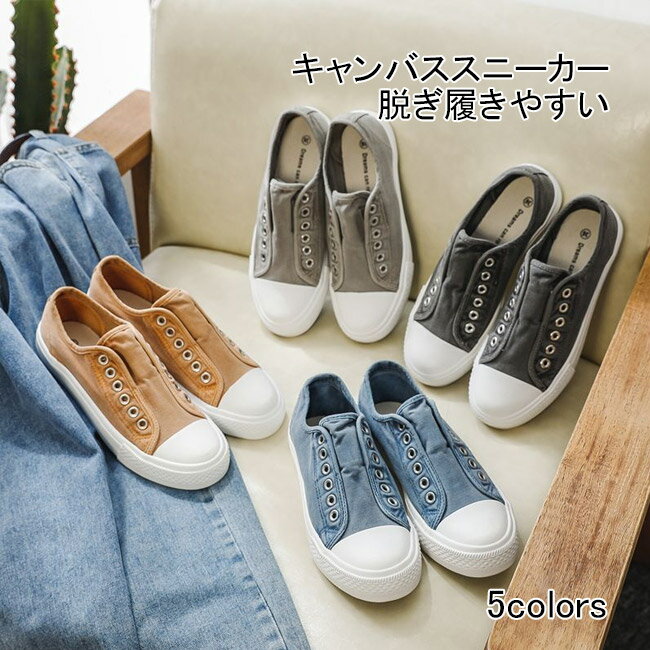 スリッポン スニーカー レディース キャンバススニーカー コンフォートシューズ フラットシューズ 楽ちん 快適 通気性良い 柔軟性 滑り止め 紐なし カジュアルシューズ シューズ 靴 フラット底 ローカット シンプル 無地 おしゃれ 楽ちん カジュアル 春夏