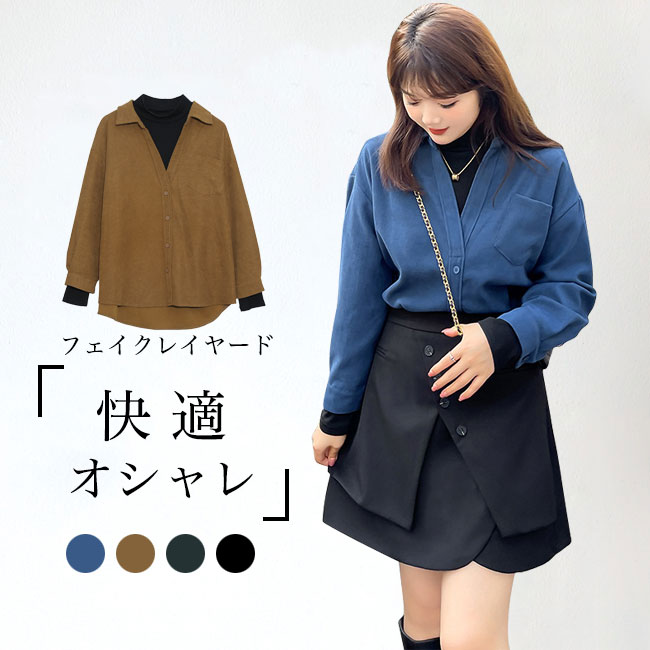 Long-Sleeved - シャツ ブラウス 長袖 レディース 長袖シャツ 大きいサイズ フェイクレイヤード ハイネック 折り襟 飾りボタン ポケット 柔らかい 肌着 アウター トップス 薄手 シンプル 無地 快適 ゆったり レイヤード 着回し 可愛い お洒落 美シルエット 通勤 通学 春秋