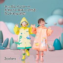 レインコート キッズ 女の子 男の子 子供用 子供服 レインパーカ レインポンチョ キッズポンチョ 雨具 カッパ レインウェア フード付き 反射テープ 透明窓付き 収納ポーチ 長め雨よけバイザー リュックサック ランドセル対応 シンプル 可愛い 通園 通学(4)