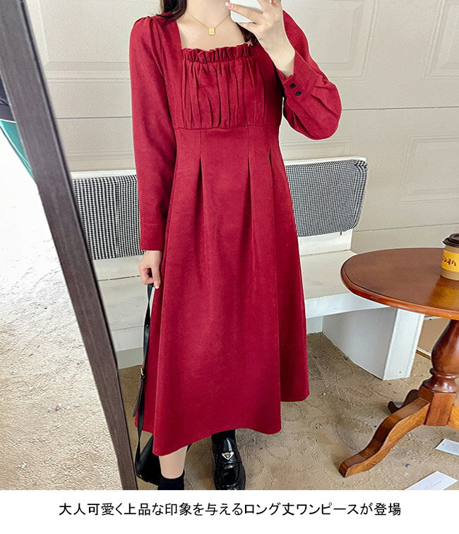 ワンピース ロング丈 マキシ丈 長袖 ワンピ 大きいサイズ スクエアネック 紐付き ハイウェスト ゴムバスト 伸縮性 Aライン 体型カバー 着やせ ソフト 肌着 シンプル 快適 着回し 可愛い お洒落 エレガント 上品 スタイルアップ フェミニン 通勤 通学 春秋