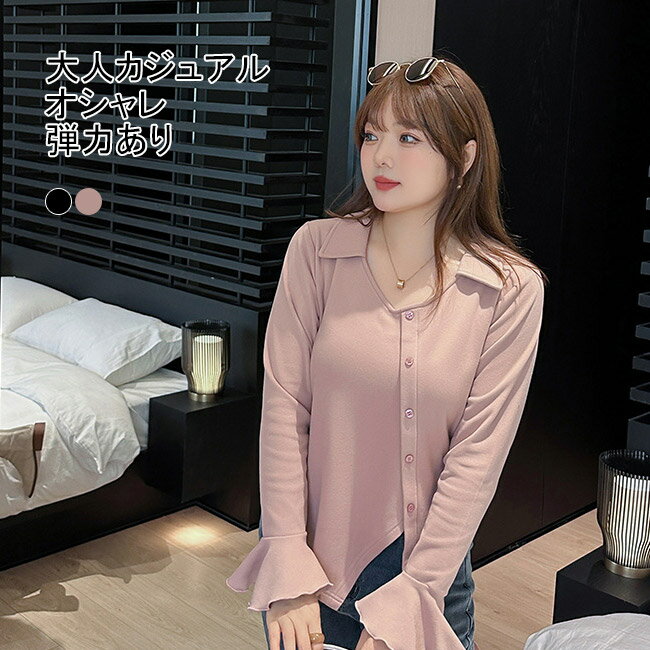 Rakuten - Tシャツ シャツ ブラウス 長袖 レディース 長袖Tシャツ 大きいサイズ イレギュラー裾 ポロ襟 フリル袖口 飾りボタン 柔らかい ソフト 肌着 アウター トップス 薄手 シンプル 無地 快適 着回し ゆったり 可愛い おしゃれ カジュアル 美シルエット 通勤 通学 春秋