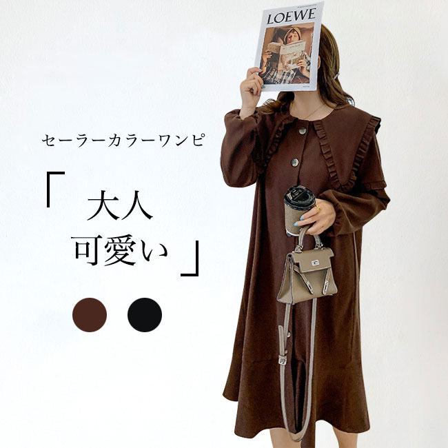 商品詳細 大人可愛く上品な印象を与えるセーラーカラーワンピースが登場！ トレンドのセーラーカラーが目を惹き、褒められる美人ワンピース。 フリルカラーやレトロ感溢れるボタンはオシャレなポイントに。 フレア裾でひらひらと揺らめくふんわりとした身幅。 シンプルでオシャレなデザインで、女性らしく優しい雰囲気を演出。 柔らかい生地を採用し、チクチクせず、快適な着心地に。 ゆったりした大きいサイズで、窮屈感がなく一日中快適。 春秋にそのまま1枚で着てもおしゃれトップス、様々なシーンで着用して頂けます。 カラー：ブラック　ブラウン 素材　ポリエステル　ポリウレタン サイズ（cm）　LL 3L 4L 5L LL 着丈106 バスト108　肩幅36 袖丈61 3L 着丈107 バスト116　肩幅40 袖丈62 4L 着丈108 バスト124　肩幅42 袖丈63 5L 着丈109 バスト132　肩幅44 袖丈64 ご注意：※素人採寸ですので、若干の誤差がございます、ご了承ください。 中国製 made in China 知っておいて頂きたいこと ※濡れたままの放置や長時間の浸漬はしないで下さい。※汗や雨で湿った状態では特に、注意が必要です。淡い色の衣類・バッグ等を一緒に使用される際にもご注意下さい。※平らな面に置いて測定しておりますので、実際に着用されるとサイズが異なる場合がございますが、予めご了承下さい。※画面上の色はブラウザや設定により、実物とは異なる場合があります。ご了承の上ご注文下さい。 メーカー希望小売価格はメーカーカタログに基づいて掲載しています■可愛いらしい印象を与えるセーラーカラーワンピース、ゆったりして快適な着心地に！ 大人可愛く上品な印象を与えるセーラーカラーワンピースが登場！ トレンドのセーラーカラーが目を惹き、褒められる美人ワンピース。 フリルカラーやレトロ感溢れるボタンはオシャレなポイントに。 フレア裾でひらひらと揺らめくふんわりとした身幅。 シンプルでオシャレなデザインで、女性らしく優しい雰囲気を演出。 柔らかい生地を採用し、チクチクせず、快適な着心地に。 ゆったりした大きいサイズで、窮屈感がなく一日中快適。 春秋にそのまま1枚で着てもおしゃれトップス、様々なシーンで着用して頂けます。