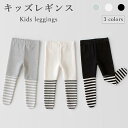 レギンス タイツ 裏起毛 キッズ 冬 春 厚手 ボーダー 女の子 ジュニア すっきり 子供 おしゃれ シンプル 可愛い ストッキング カジュアル ボトムス 冬新...