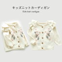 ニットカーディガン コットン キッズ 女の子 冬 春 長袖 おしゃれ 可愛い 花柄 リブ シンプル 女児 重ね着 ゆったり 動きやすい 子供服 冬新作