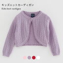 ニットカーディガン ボレロ コットン キッズ 女の子 冬 春 長袖 おしゃれ 可愛い レース シンプル ショート丈 女児 重ね着 ゆったり 動きやすい 子供服 ...